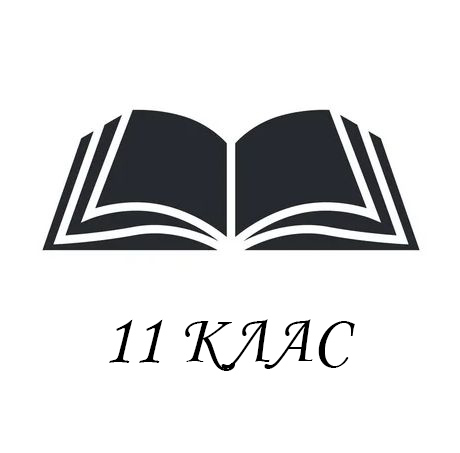 Підручники 11 клас НМТ