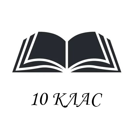 Підручники 10 клас НМТ