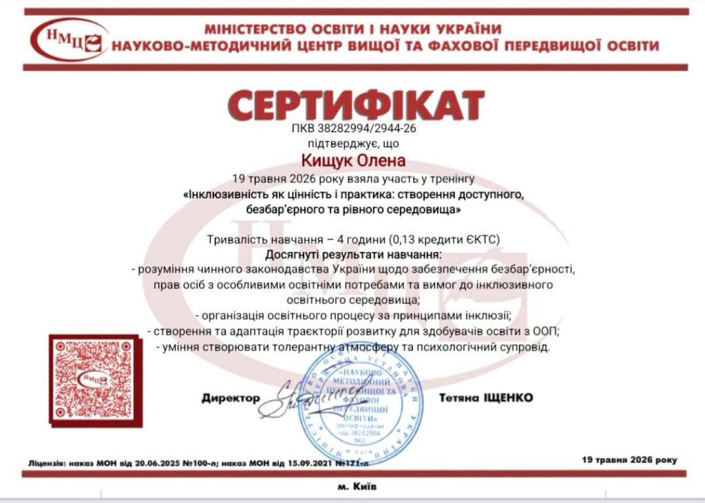 Крок до безбар’єрності