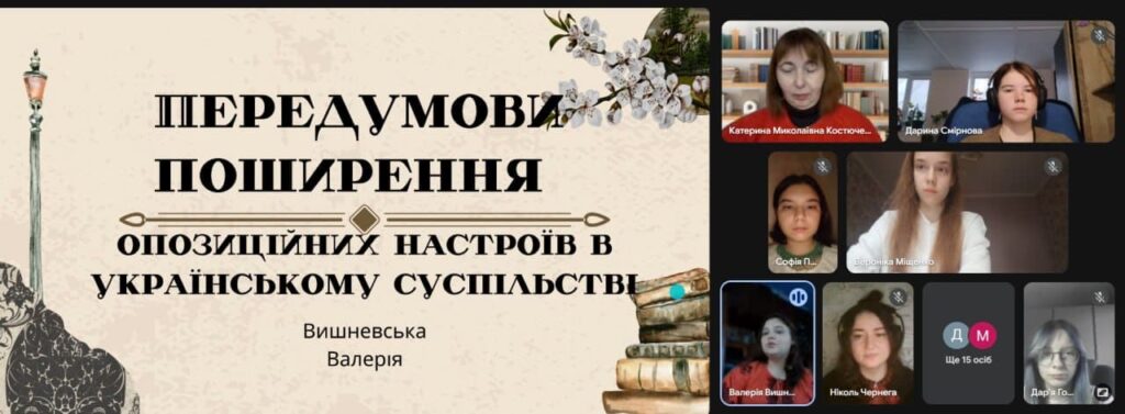Показове заняття з дисципліни “Історія: Україна і світ”