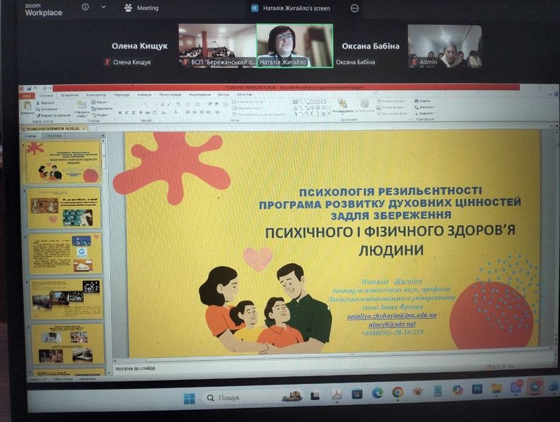 Участь у гостьовій лекції: Психологія резильєнтності – знання та навички для збереження психічного здоров’я